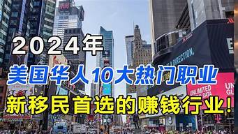 移民后如何找到合适的工作？从求职到面试技巧(移民找不到工作)