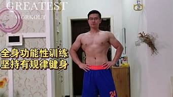 长期坚持健身后，你的身体会发生什么变化？(你的身体会发生什么变化呢)